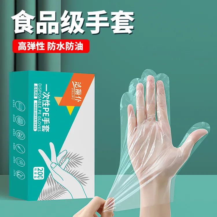 【福利】弹性一次性手套食品餐饮家用薄膜美容加厚塑料PE龙虾耐用