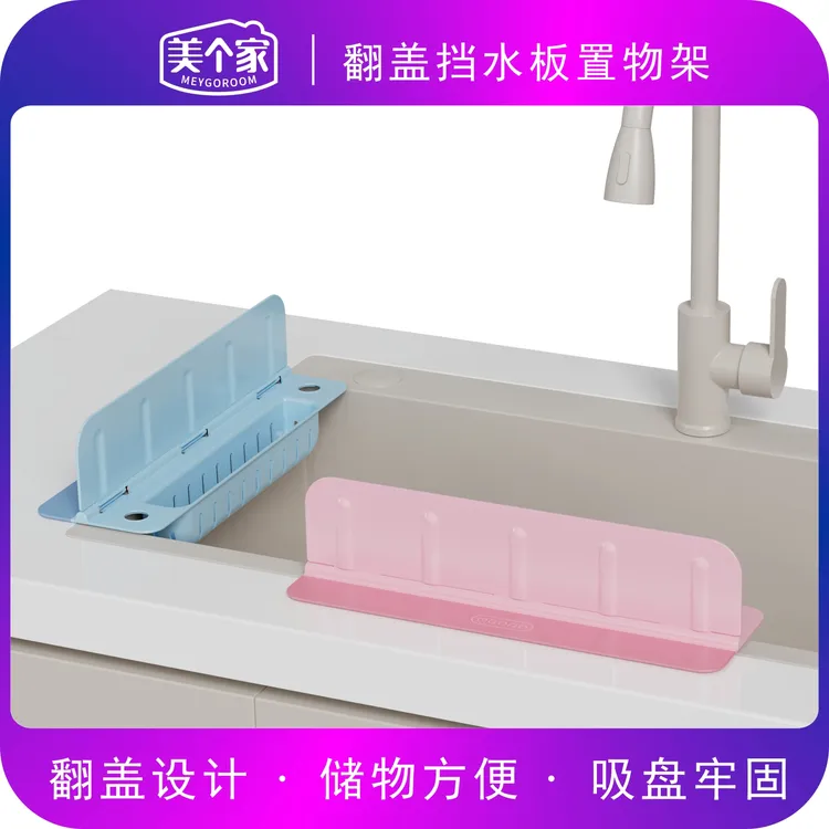 【折叠挡水板置物架】美个家多功能吸盘挡水条边缘厨房台面防溅水