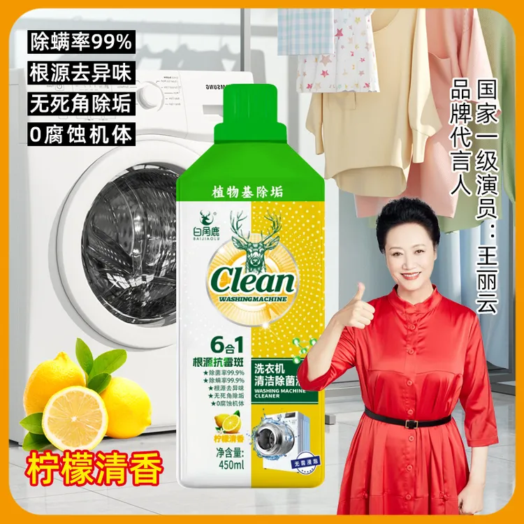 【到手2瓶】去垢通用洗衣机槽除菌清洁剂除螨清新除霉