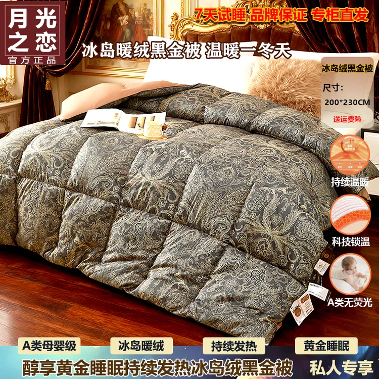 月光之恋秋冬新款冰岛暖绒黑金被持续发热醇香黄金睡眠被芯6斤