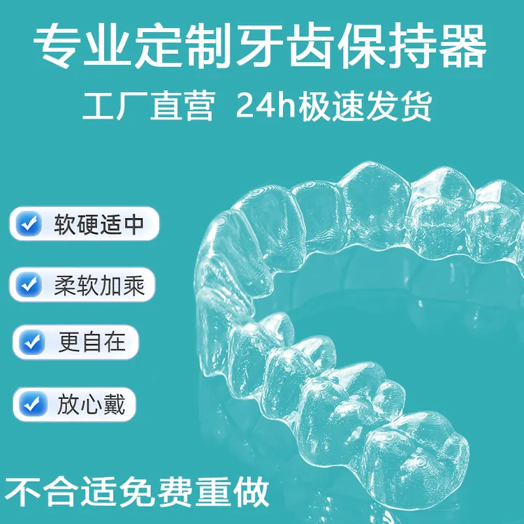 定制透明保持器医院同款防反弹隐形牙套学生成人定做牙齿透明牙套