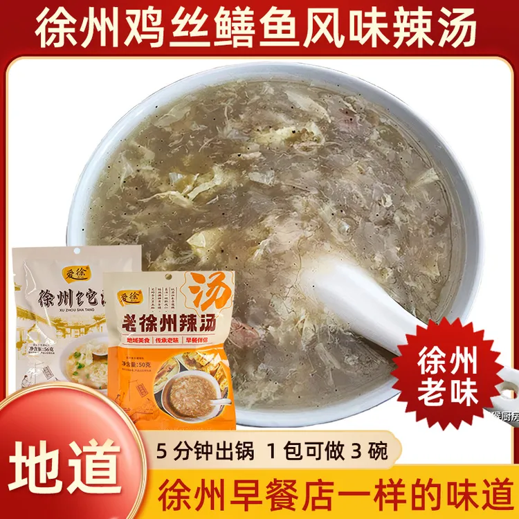 徐州辣汤正宗饣它汤爱徐速食汤撒汤早餐汤料粉辣汤料包小吃美食