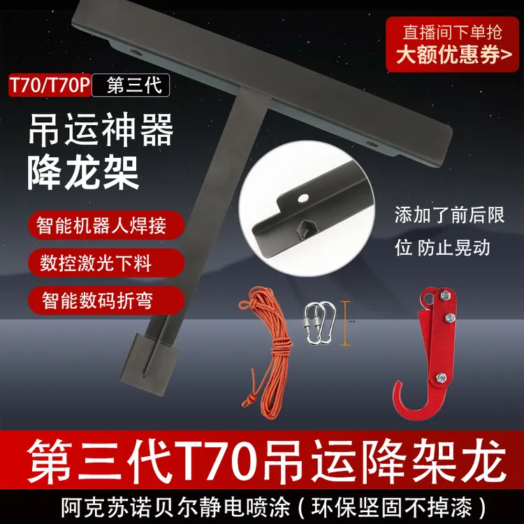 适用于大疆 T70 T70P T60吊运架 吊运神器 降龙架运输架吊运套装