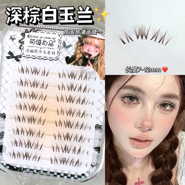 萌睫尚品·白玉兰漫画睫~深棕色嫁接感萝莉自然妈生新手单簇假睫毛