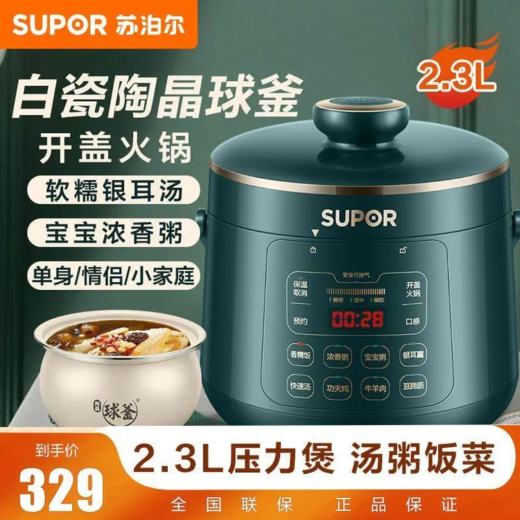 苏泊尔电压力锅家用2-3人高压官方正品小型智能迷你多功能小饭煲