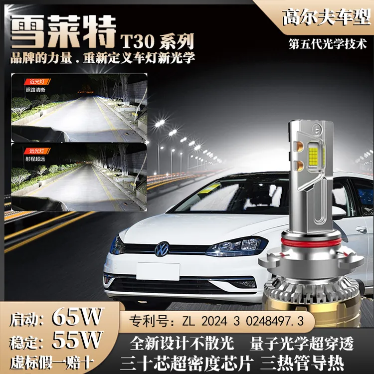 【高尔夫65W】3铜管激光强光汽车LED大灯H7超亮H15聚光升级无损