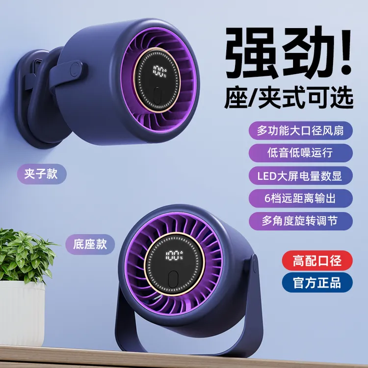 2025桌面厨房户外风扇涡轮强力挂壁数显循环台式无极调节风扇