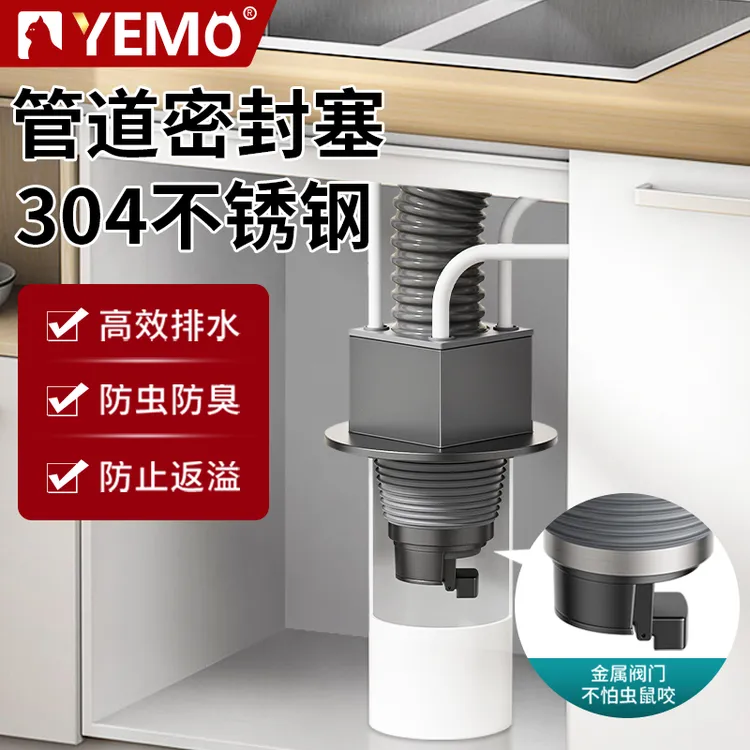 德国余猫304不锈钢防臭密封塞厨房洗菜盆下水管排水止逆阀封口器