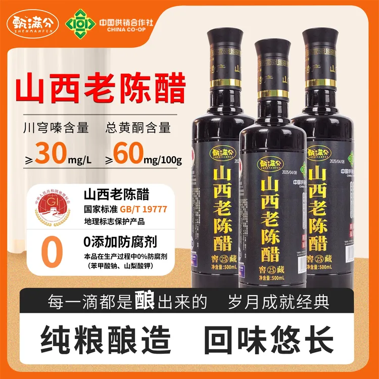 山西老陈醋0添加家用醋山西特产手工老陈醋6度凉拌饺子醋500ml*3