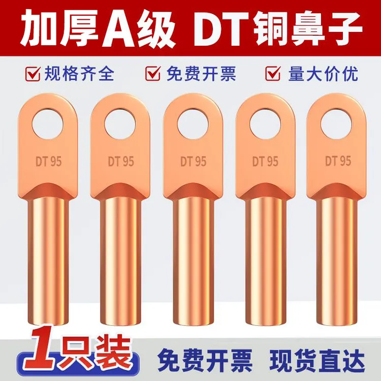 A级DT铜鼻子接线端子电缆线鼻子接头16/25/35/70/95/185/240平方