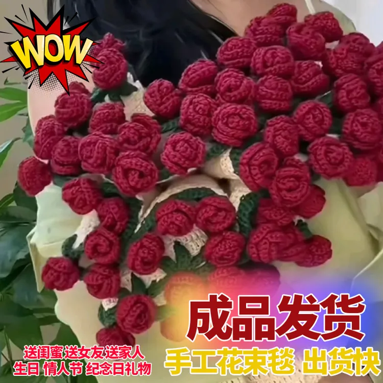 【成品】玫瑰花束毯子成品手工编织鲜花毛毯送闺蜜女友浪漫礼物盖毯