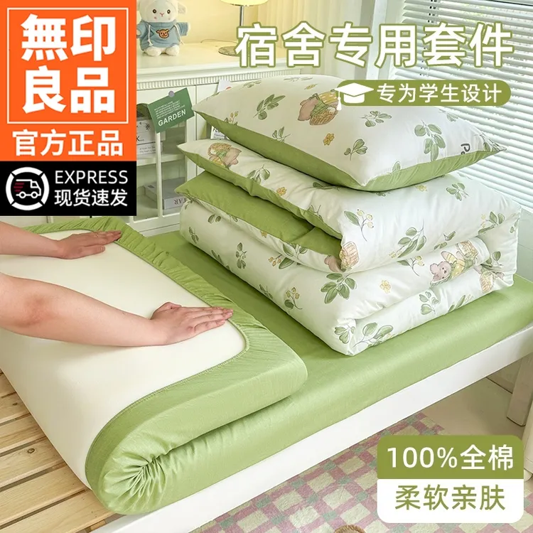 無印良品小清新学生宿舍床上三件套全棉床单被套纯棉可机洗床笠款