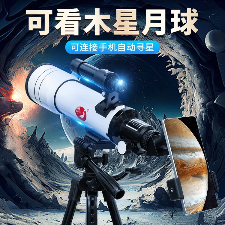 专业级天文望远镜 天地两用 高清观景观月观星  天文爱好者都喜欢