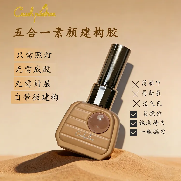 新款裸色五合一素颜建构懒人一步胶指甲油胶光疗美甲网红新色
