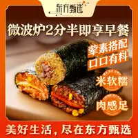 东方甄选自营饭团加热即食营养速冻食品半成品早餐夜宵450g/盒