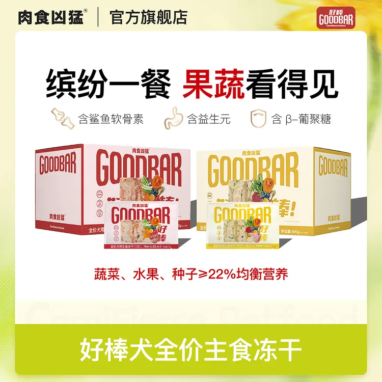 肉食凶猛【囤货装】全价犬用主食冻干22%果蔬添加2盒装长肉狗粮