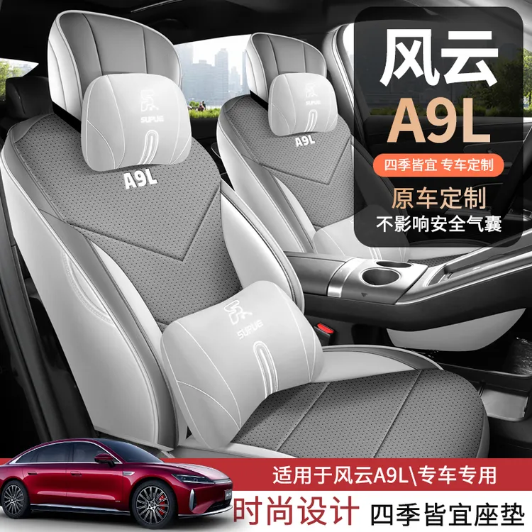 奇瑞风云A9L专用座套25/26款A9LCDM汽车坐垫全包围皮座椅套四季垫