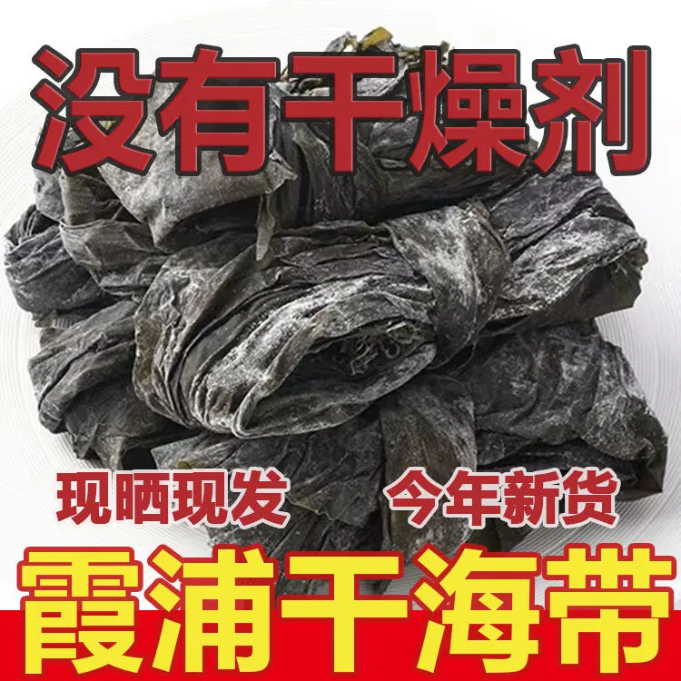 【突然降价】霞浦天然日晒食用农产品海带干货散菜两斤装半干盐渍菜