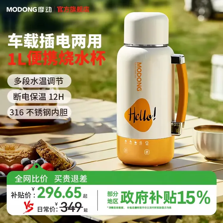 MODONG摩动车载烧水杯大容量烧水壶旅行携带超方便便携式恒温水杯