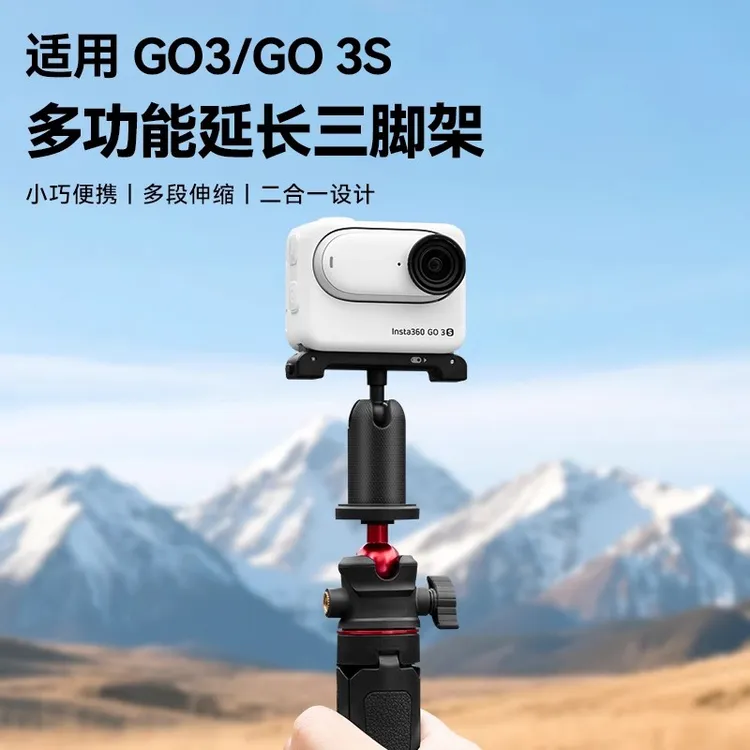 适用影石Insta360 GO3S可伸缩三脚架迷你便携go3三角架配件延长杆