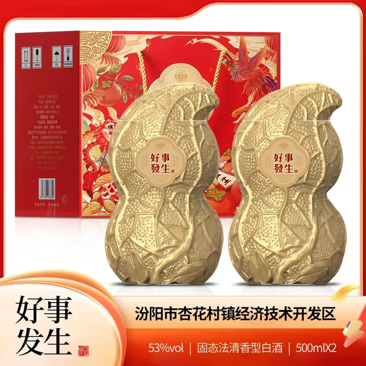 晋井原【好事发生酒】山西清香型白酒53度500mL*2瓶礼盒装纯粮食酒