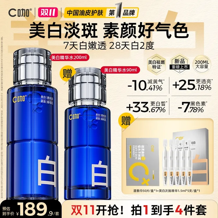 【美白淡斑】C咖美白精华水到手290ml 抗氧化祛黄提亮补水敷爽肤水