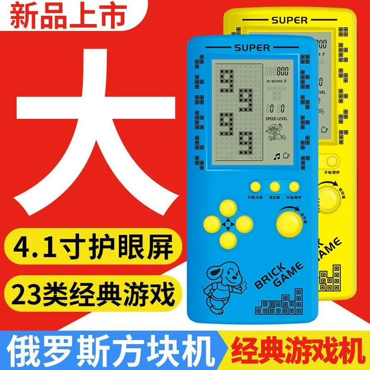 4.1寸大屏俄罗斯方块掌机经典怀旧复古可充电学生儿童游戏机玩