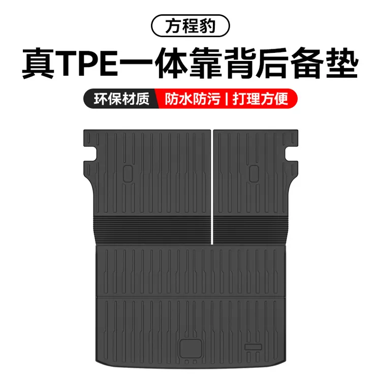 适用于方程豹钛7钛8钛3豹5后备箱垫2025款TPE尾箱垫改装汽车用品