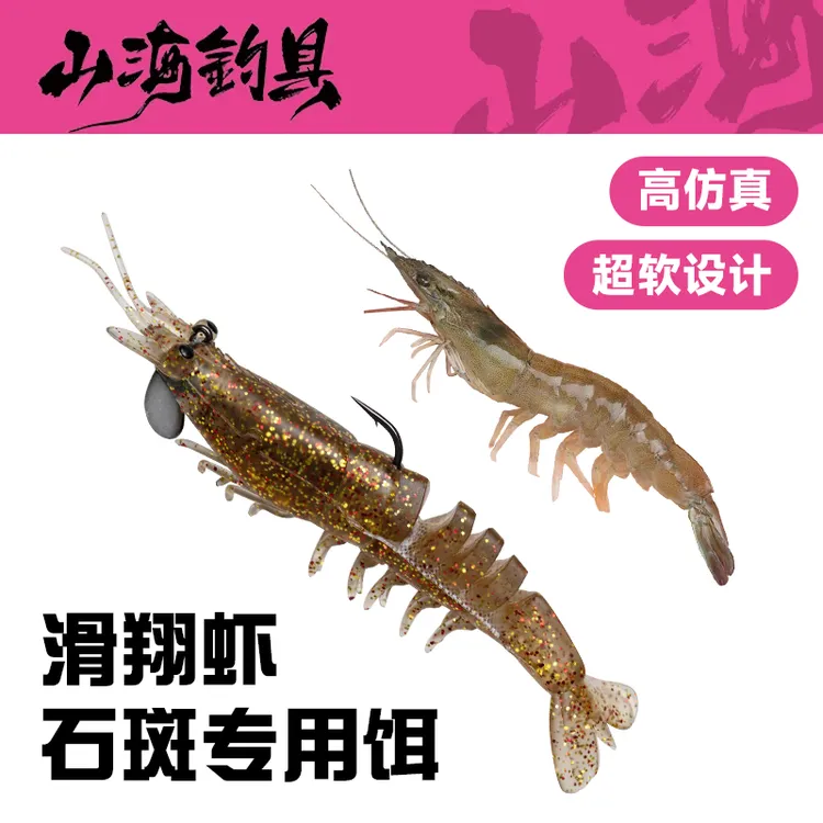 滑翔虾多节包铅大对虾活虾涂装路亚饵假虾软饵淡水海钓石斑假饵