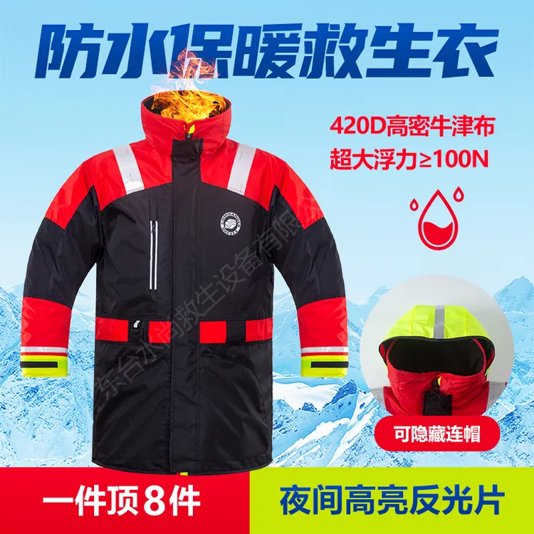 冬季保暖救生衣专业大浮力加厚船用工作成人长袖连帽防风寒保温服