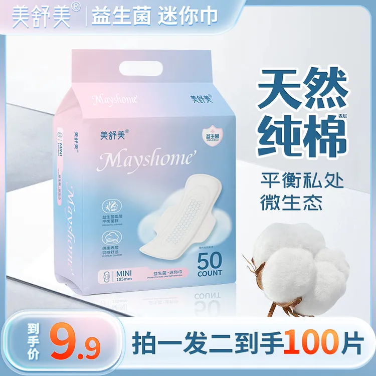 【益生菌迷你巾】纯棉超薄迷你卫生巾加长护垫亲肤棉柔透气日用185