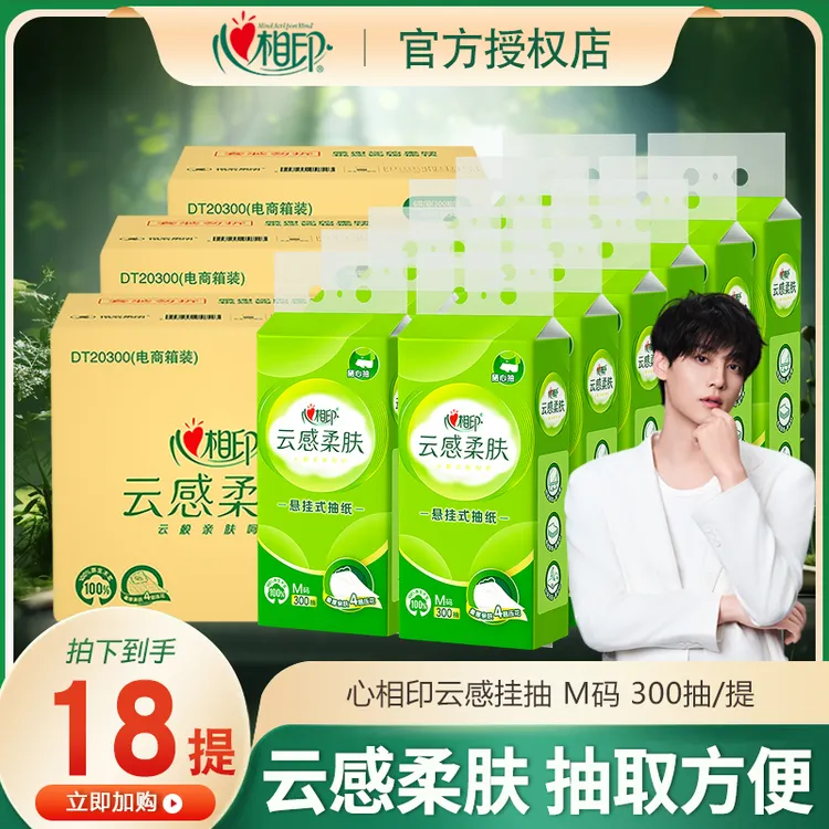心相印抽纸悬挂式大包300抽云感抽取式卫生纸大包纸巾底部抽整箱