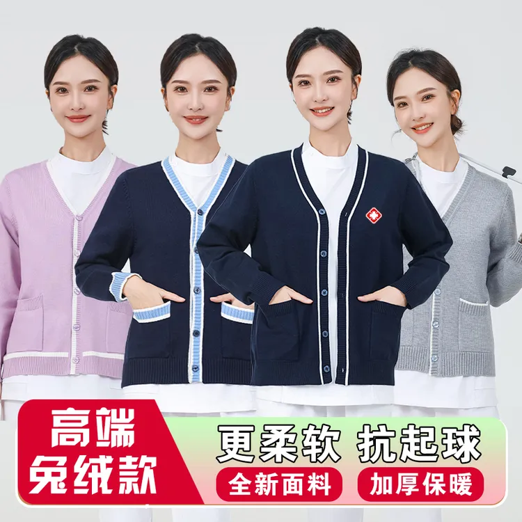 护士毛衣外套开衫女抗起球加绒加厚医院医护人员护士服外搭针织衫