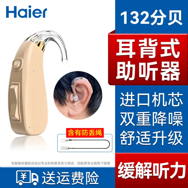 Haier/海尔VIVO 201B耳背式助听器中重度老人老年6070岁耳朵器80岁老年人正品助听器