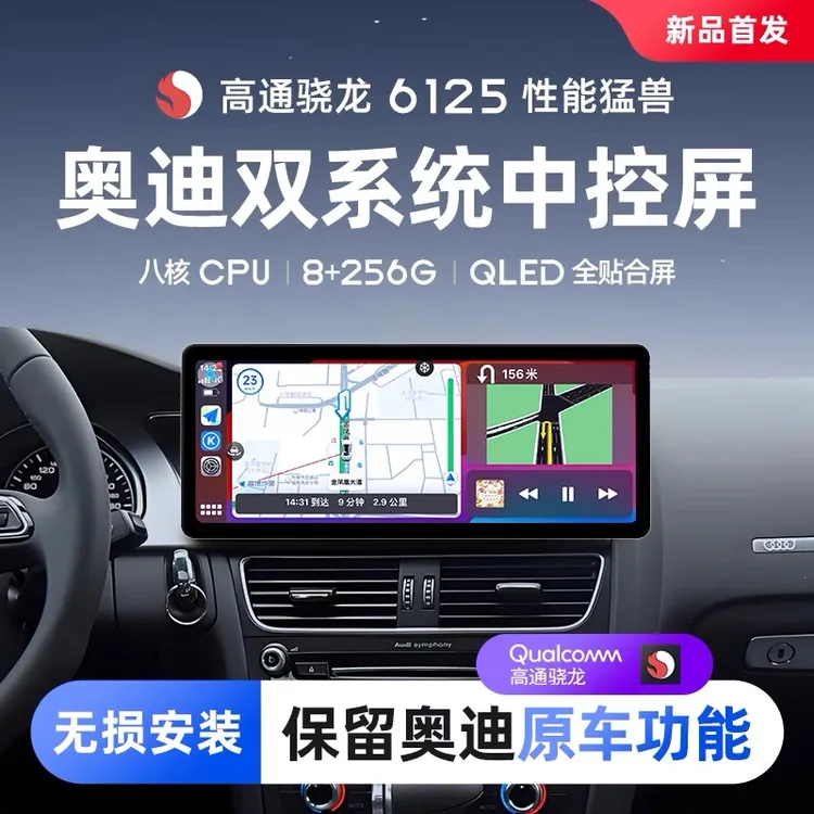 奥迪A4L A6L Q5LQ3A3Q7中控显示屏A1Q5A4大屏导航仪一体机carplay