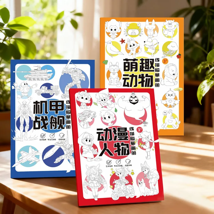 线描临摹画册绘画简笔画手绘控笔儿童描摹本入门绘本幼儿园简笔画