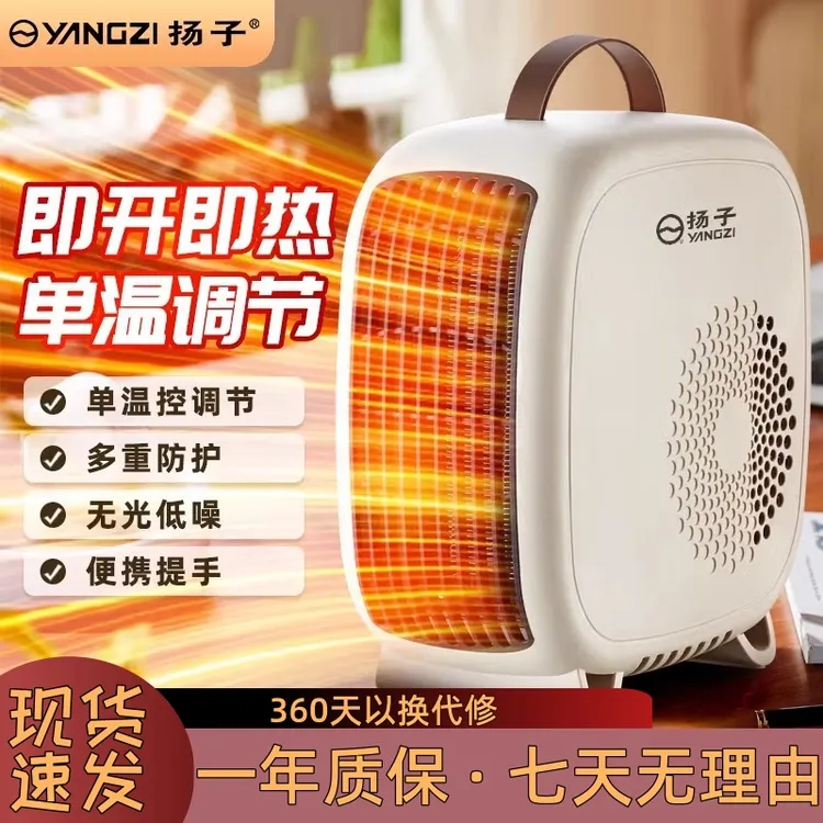 YANGZI/扬子暖风机家用宿舍办公室桌面取暖器速热节能便携电暖器