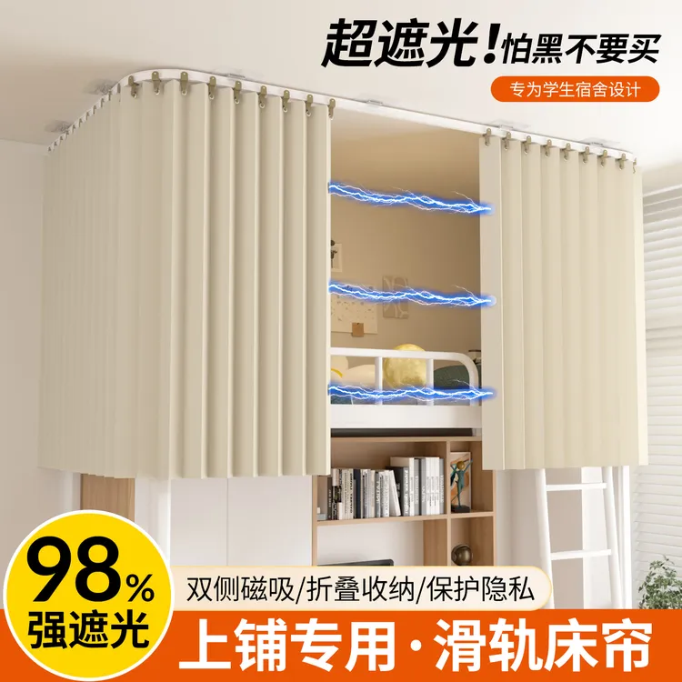 宿舍折叠床帘上铺超强遮光布上铺粘贴式u型粘片双轨道寝室磁吸帘