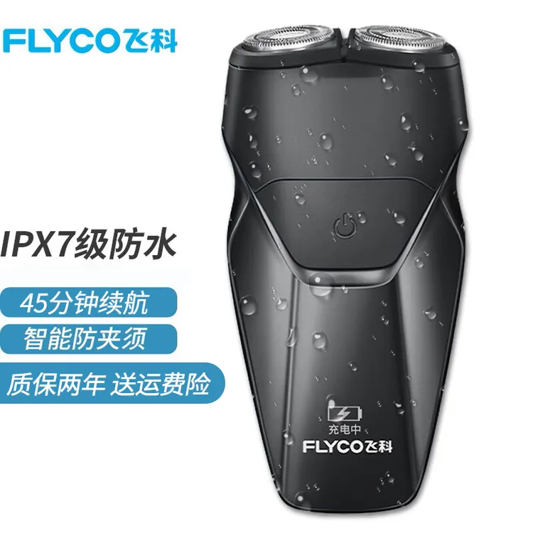 飞科电动剃须刀男士智能刮胡刀胡须刀新款便携式送礼物FS887正品