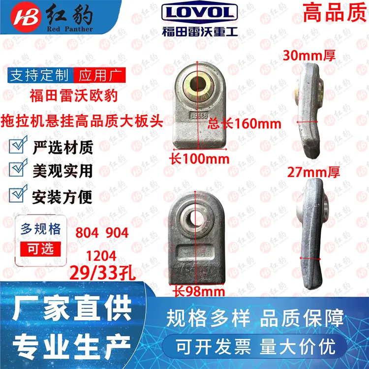 福田雷沃欧豹804 904 1204拖拉机悬挂下拉板板头大臂牛眼球大板头