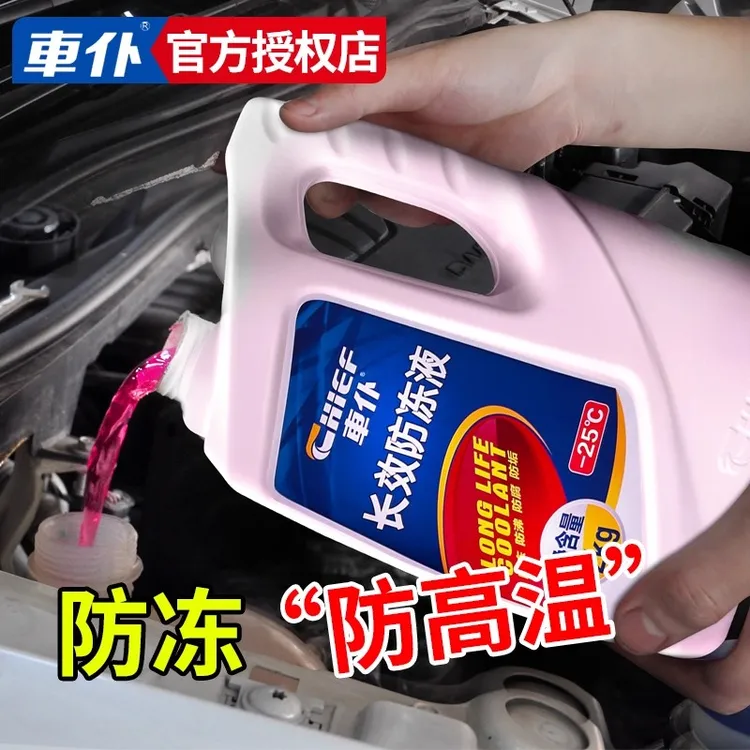 车仆汽车防冻液红色绿色水箱宝小车货车冷却液大桶装正品四季专用