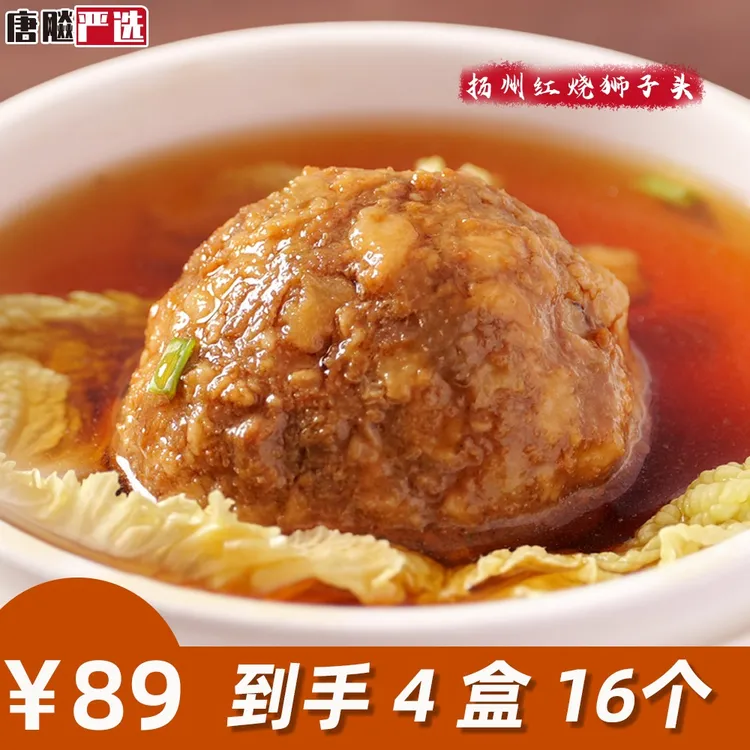 红烧/清蒸正宗扬州狮子头老传统正宗做法经典淮扬菜肉丸加热即食