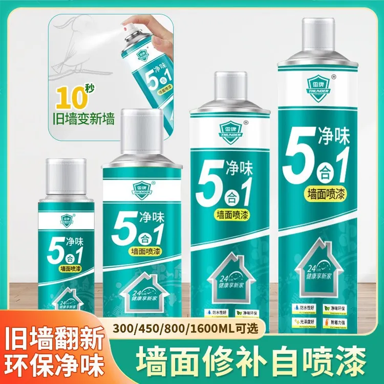 【3瓶装大容量】墙面自喷漆净味型一喷即白翻新环保霉斑脚印遮白墙