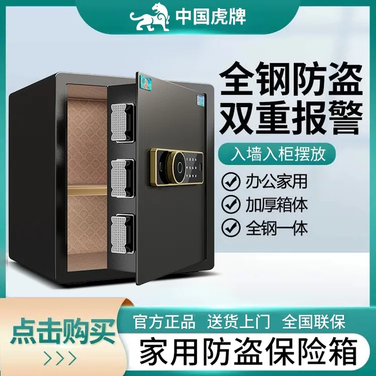 虎牌保险柜家用防盗防撬小型柜全钢防撬可入墙办公密码解锁保险箱