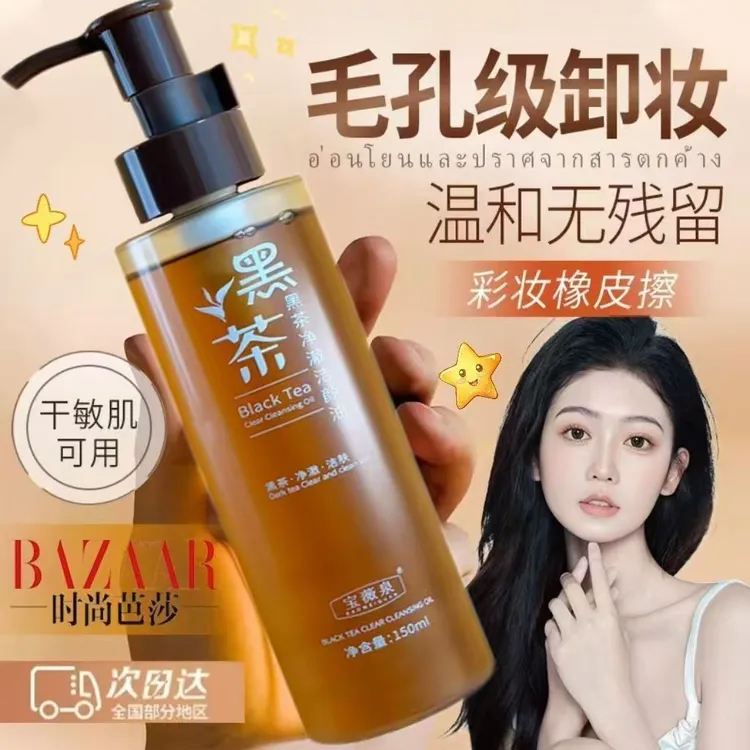 黑茶卸妆油清洁洗卸合一净澈洁颜油脸部温和不刺激卸妆水