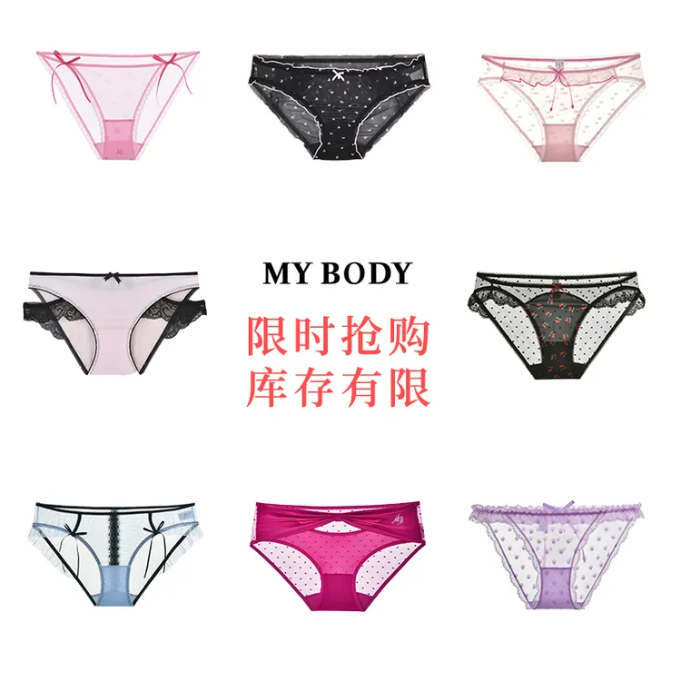 【MYBODY】甜欲风自由搭配蕾丝女三角透气内裤性感法式纯欲商场同款