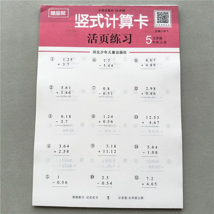 苏教版五年级上册竖式计算题卡活页练习江苏版同步竖式脱式计算题