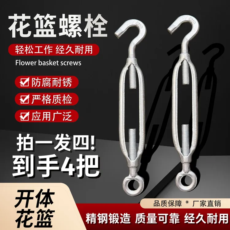 【拍一发四】开体花蓝螺栓伸缩器花兰螺丝拉勾拉紧器钢丝绳紧绳器