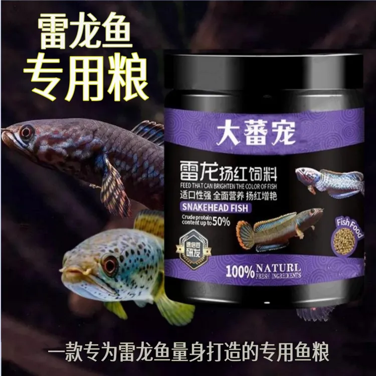 雷龙鱼饲料黄金眼镜蛇七彩虹雷龙鱼食阿萨姆上浮发色增色专用鱼粮