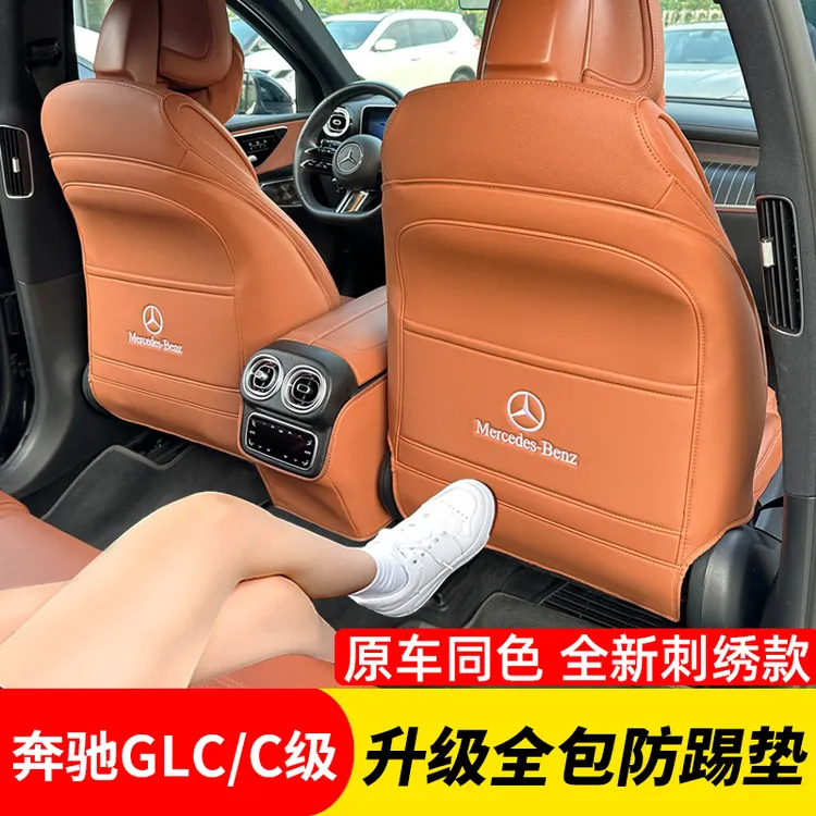 奔驰GLC全包座椅防踢垫原车色glc260l/E级e300l专用车内装饰用品